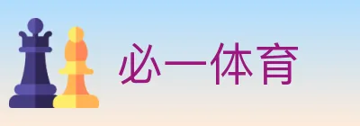 必一体育 logo